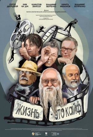 Poster Фенченко. Жизнь - это кайф 2020
