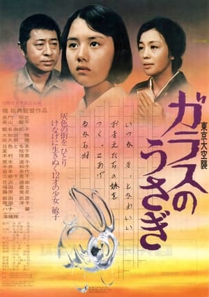 Poster Tokyo Air Raid Glass Rabbit (1979)