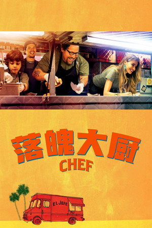 落魄大厨
