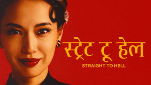 صوره من مسلسل Straight to Hell الحلقة 6 مترجمة