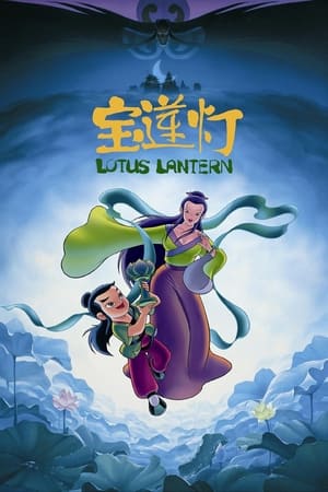 Poster Lotus Lantern (1999)