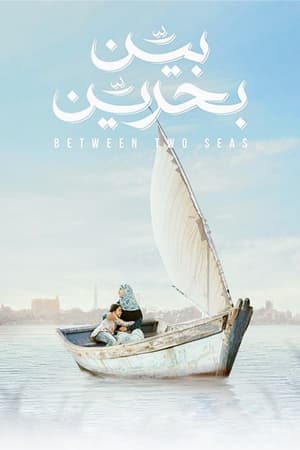 Poster Between Two Seas (2019)