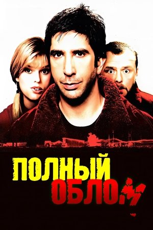 Image Полный облом