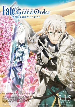 Poster Fate/Grand Order -神聖円卓領域キャメロット-後編 Paladin; Agateram 2021