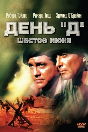 Image День «Д», 6 июня