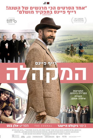 Image המקהלה