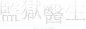 Doctor Prisoner — Logos 2