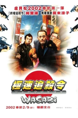Poster 绿芥刑警 2001