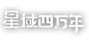星域四万年 — Logos 3