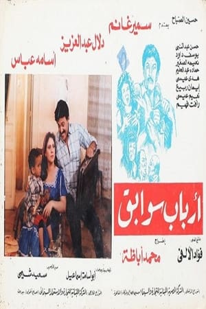 Poster Arbab Sawabe2 (1988)