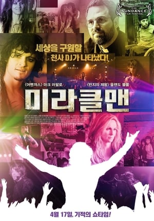 Poster 미라클맨 2010