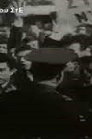Nonton film Visit Greece (1970) terbaru sub indo Nonton film Visit Greece (1970) terbaru sub indo