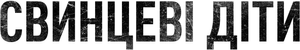 Niños de plomo — Logos 9