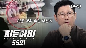 Episode 55