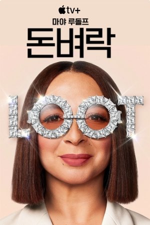 Image '돈벼락' - Loot