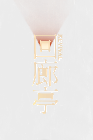 Revival — Logos 5
