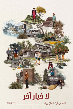 poster No Other Choice