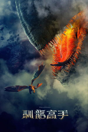 poster How to Train Your Dragon