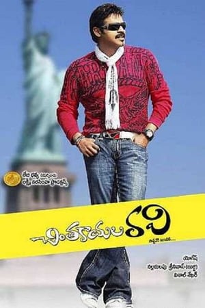 Poster Chintakayala Ravi (2008)