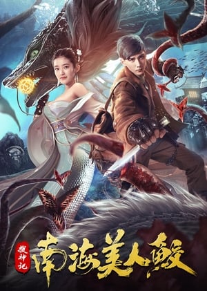 Poster The Legend of the Nanhai Mermaid (2020)