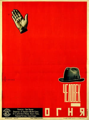 Poster Der Mann im Feuer (1926)