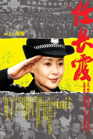 任长霞2005封面图