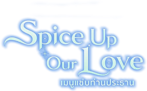 Un romance picante — Logos 3