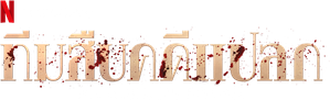 Murder Mubarak — Logos 7