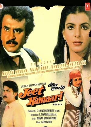 Poster Jeet Hamaari (1983)