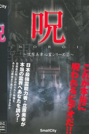 Miyuki Tachihara: Supernatural Series 2