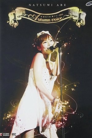 Poster Abe Natsumi 2010 Autumn ~Autumn voice~ (2010)