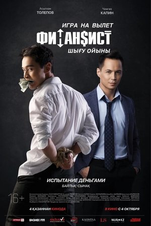 Nonton film The Financier. The Game of Departure (2018) terbaru sub indo Nonton film The Financier. The Game of Departure (2018) terbaru sub indo