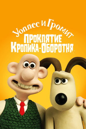 Wallace & Gromit: The Curse of the Were-Rabbit 170