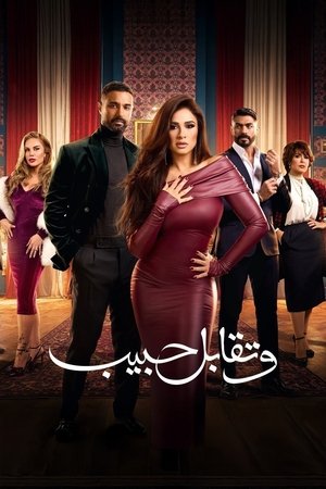 poster And You Meet A Lover - Season 1 Episode 7 : Episode 7