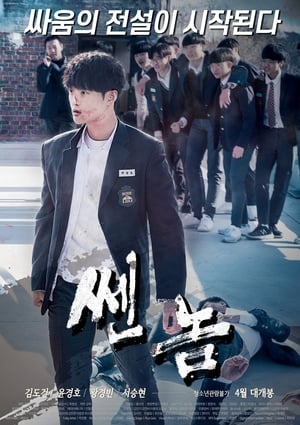 Poster 쎈놈 2019