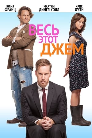 Poster Весь этот джем 2016