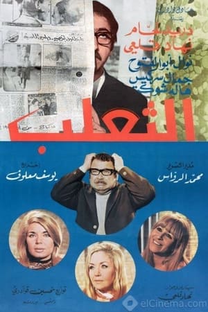 Poster الثعلب 1971