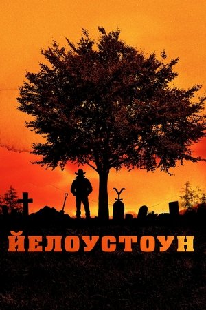 Image Йелоустоун