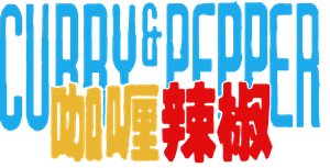 咖喱辣椒 — Logos 4