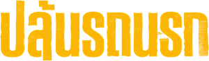 4 x 4 — Logos 2