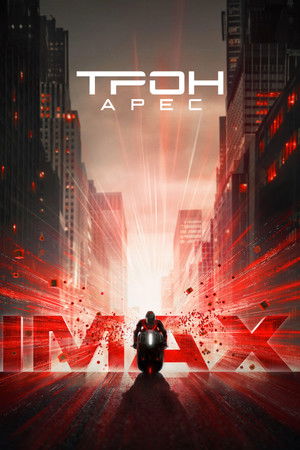 poster TRON: Ares