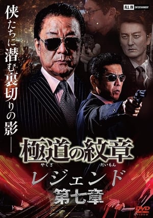 Image Yakuza Emblem Legend: Chapter 7