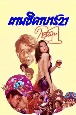 Poster Bar 21 (1979)