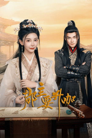 This Princess Is Not Simple (2025)