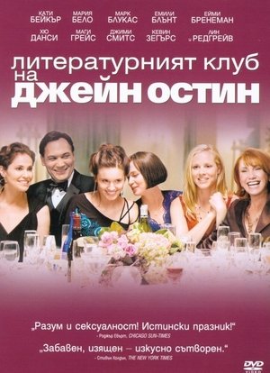 Poster Литературният клуб на Джейн Остин 2007