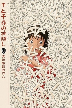 poster Spirited Away