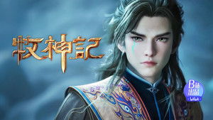 Tales of Herding Gods [Mu Shen Ji]: 1×57