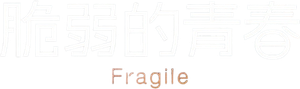 프래자일 — Logos 3