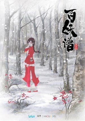Bai Yao Pu