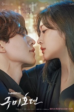 Image 구미호뎐